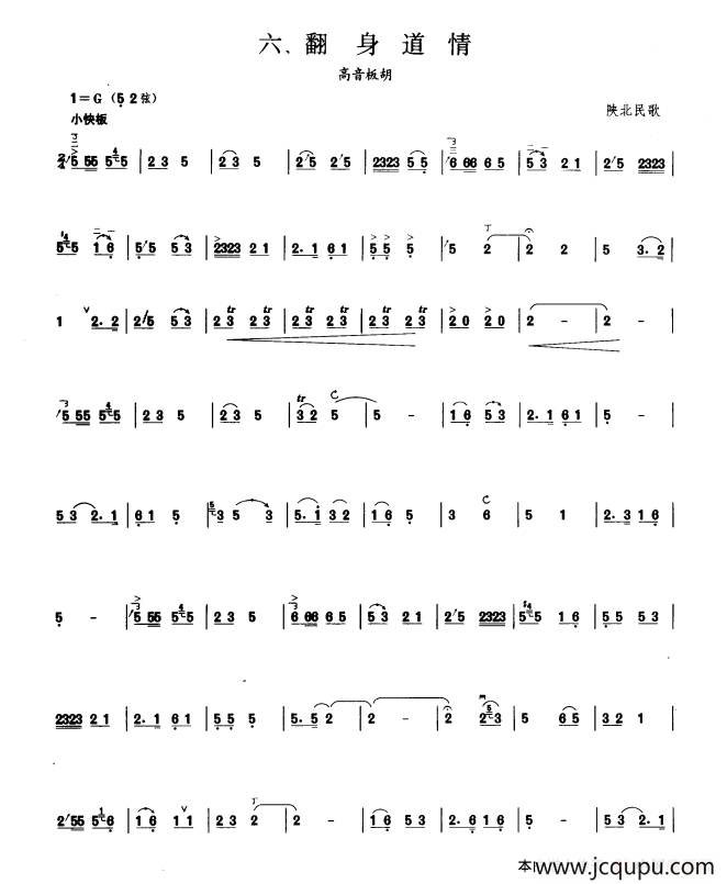 翻身道情（板胡曲集第二级）简谱