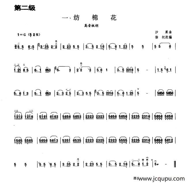 纺棉花（板胡曲集第二级）简谱