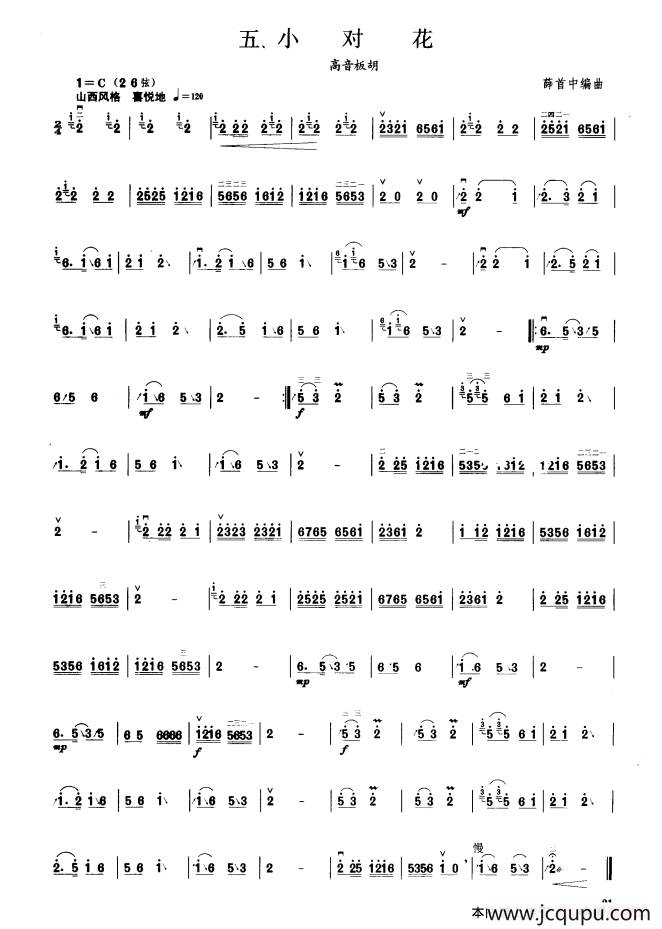 小对花（板胡曲集第三级）简谱