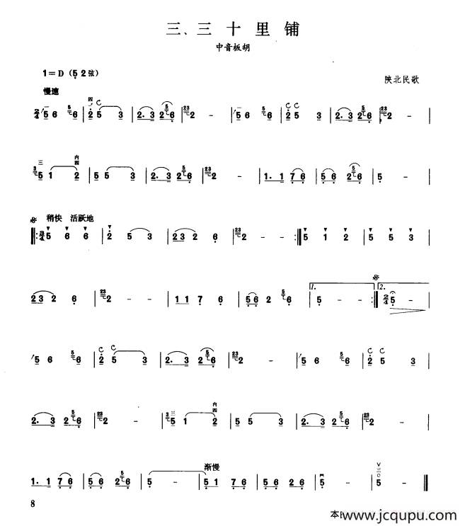 三十里铺（板胡曲集第二级）简谱