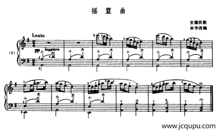 摇篮曲（安徽民歌、林华改编版）简谱