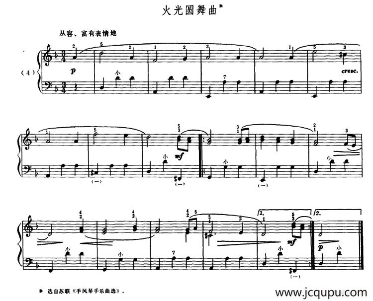 火光圆舞曲简谱