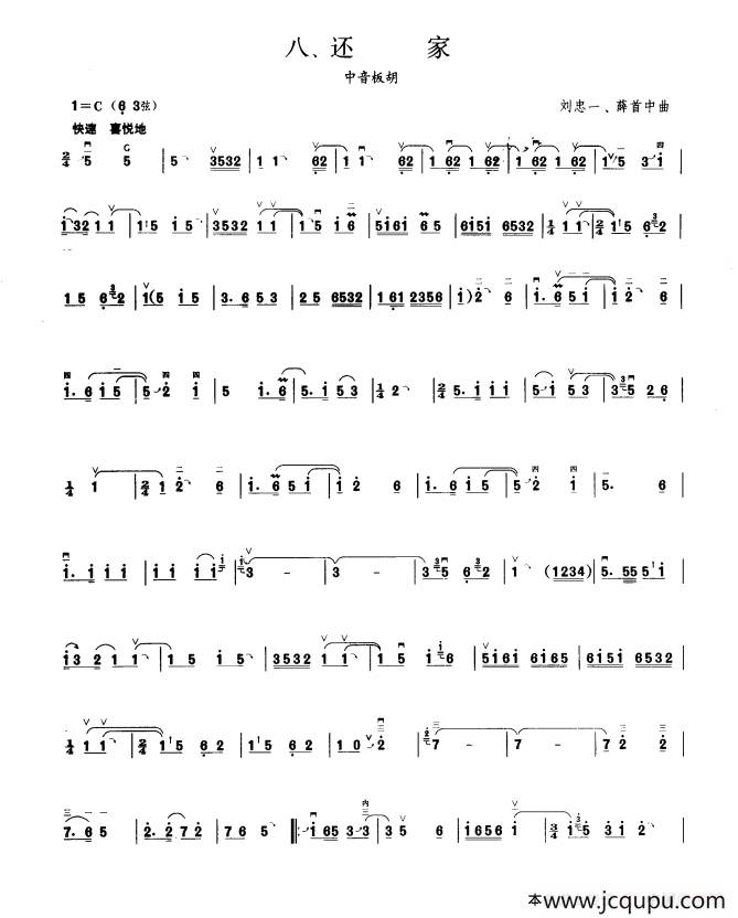 还家（板胡曲集第四级）简谱