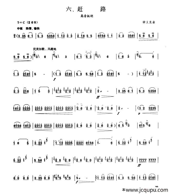 赶路（板胡曲集第四级）简谱