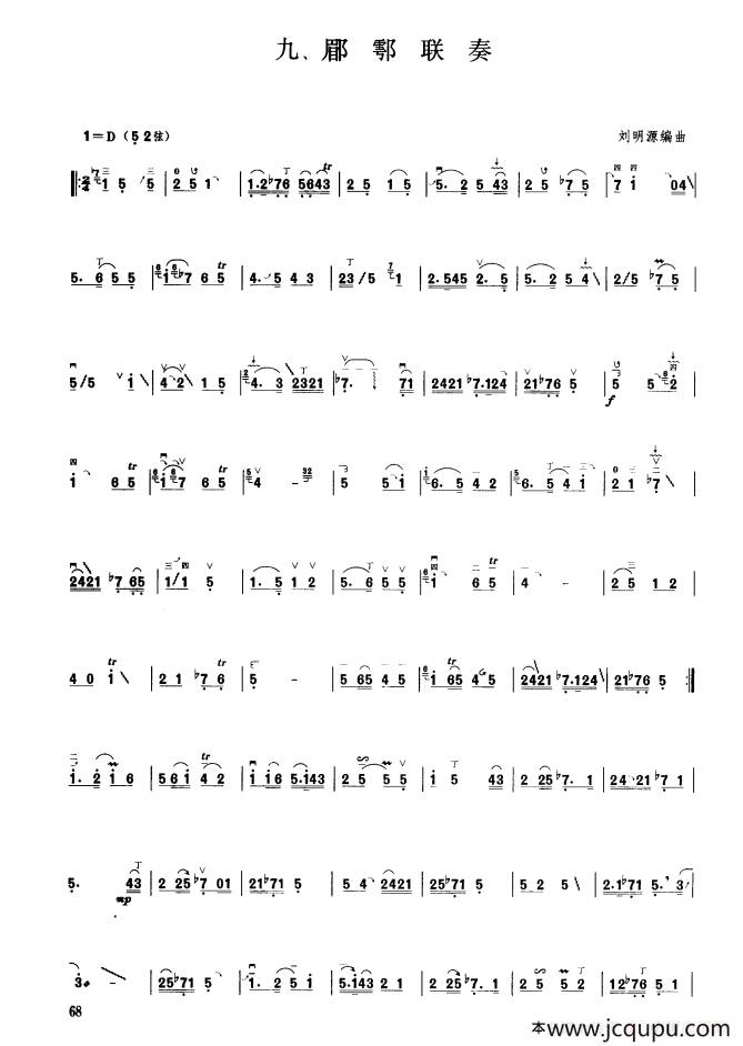 郿鄠联奏（板胡曲集第五级）简谱