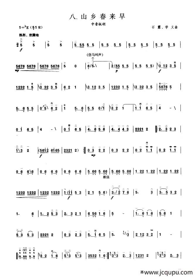 山乡春来早（板胡曲集第五级）简谱