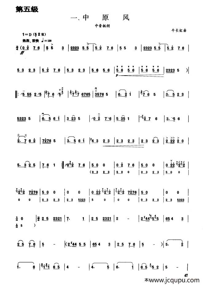 中原风（板胡曲集第五级）简谱