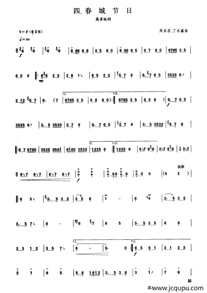 春城节日（板胡曲集第五级）简谱
