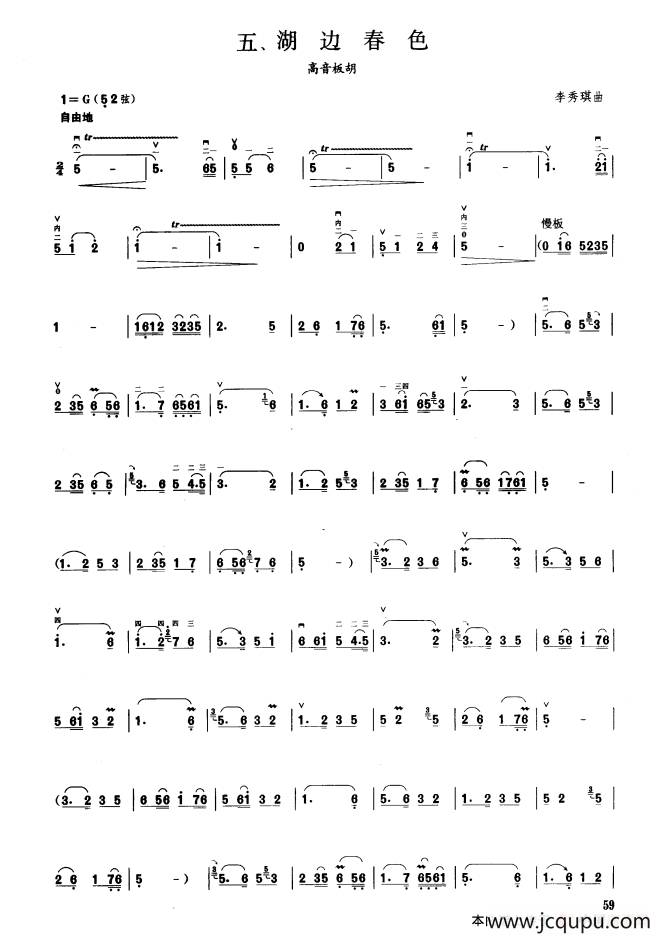 湖边春色（板胡曲集第五级）简谱
