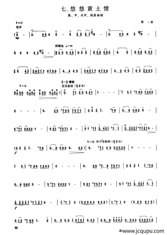 悠悠黄土情（板胡曲集第六级）简谱
