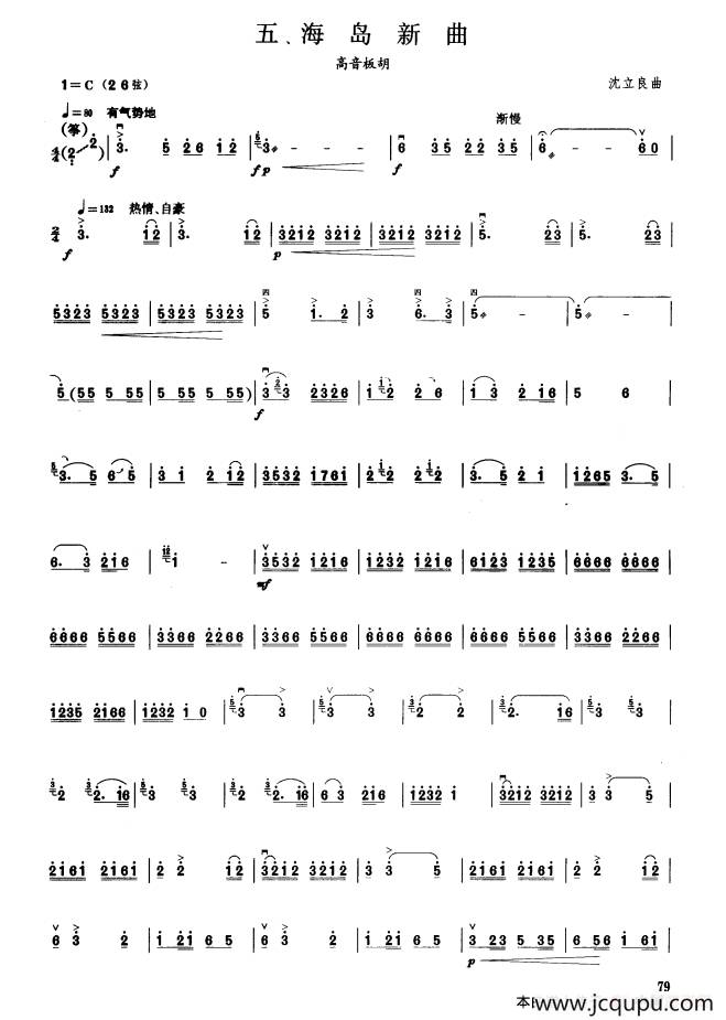 海岛新曲（板胡曲集第六级）简谱