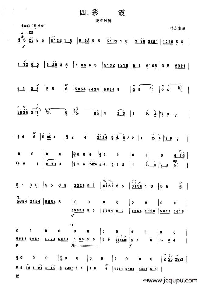 彩霞（板胡曲集第七级）简谱