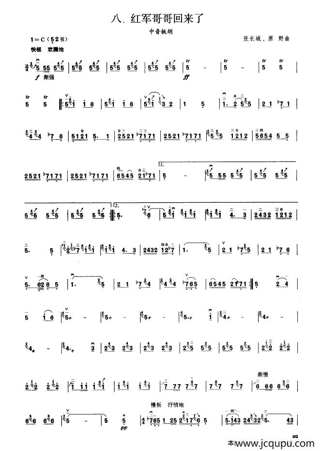 红军哥哥回来了（板胡曲集第六级）简谱