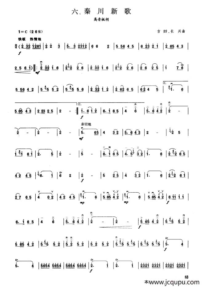 秦川新歌（板胡曲集第六级）简谱
