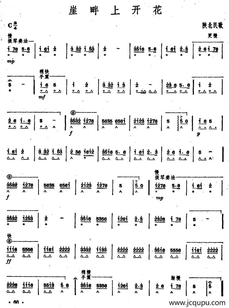 崖畔上开花 简谱