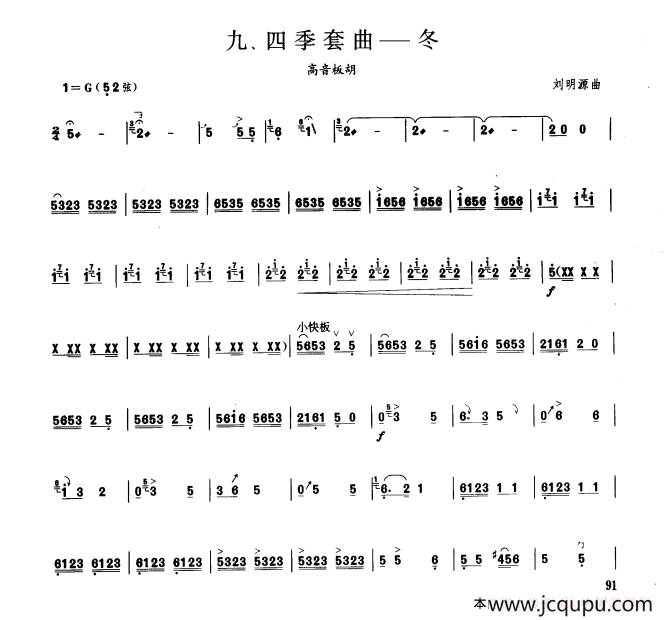 四季套曲——冬（板胡曲集第六级）简谱