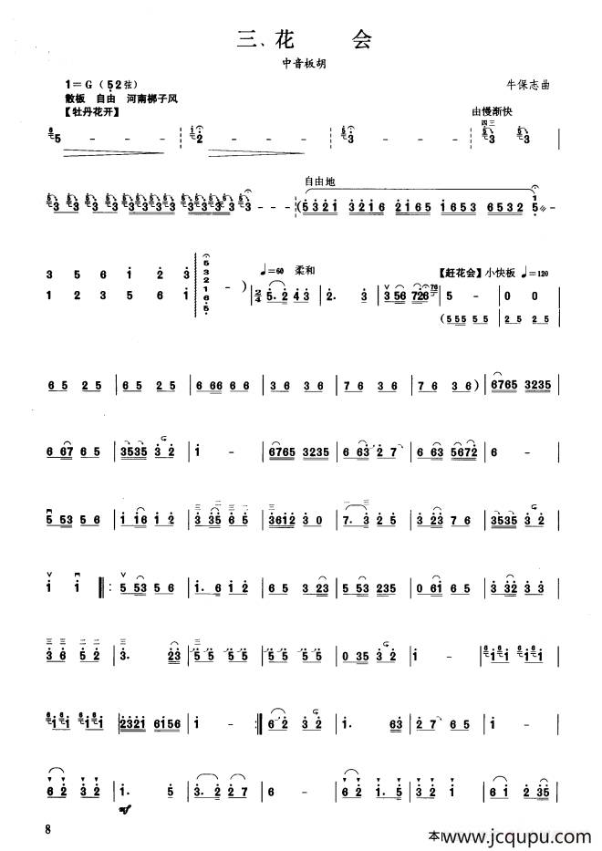花会（板胡曲集第七级）简谱