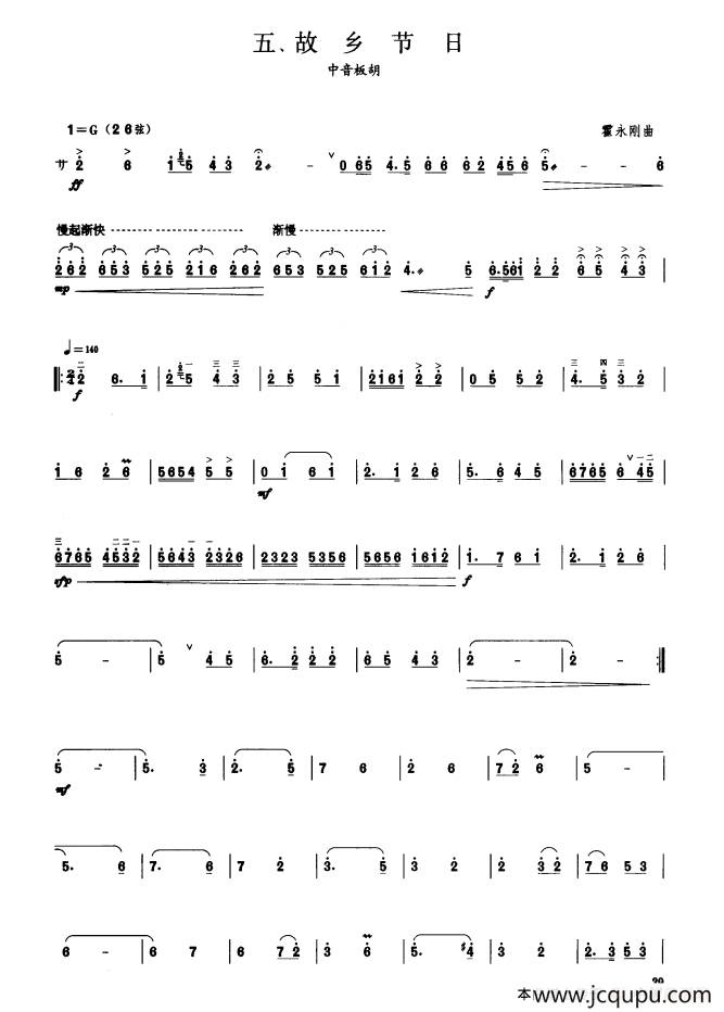 故乡节日（板胡曲集第八级）简谱