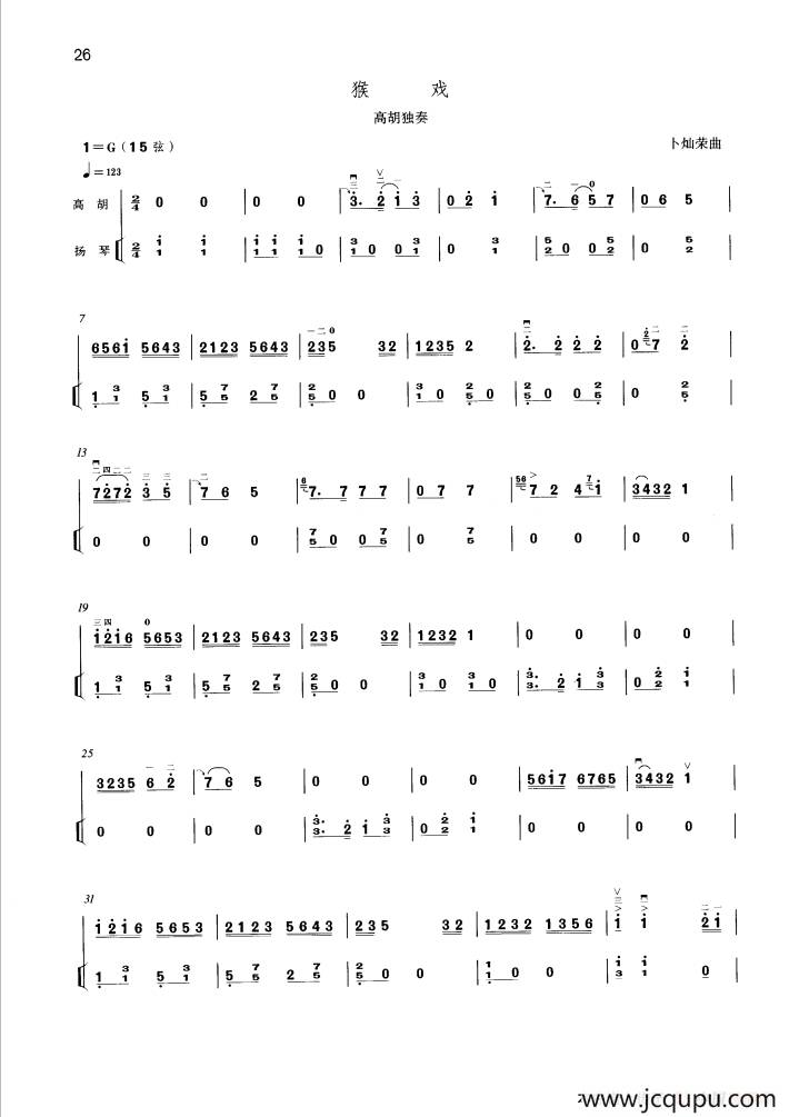 猴戏（高胡独奏）简谱
