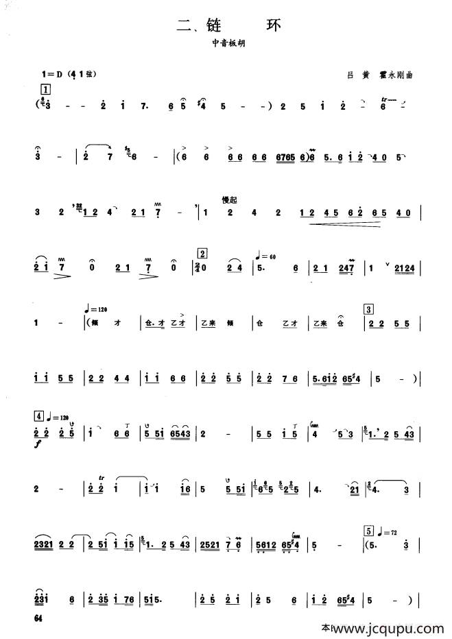 链环（板胡曲集第十级）简谱