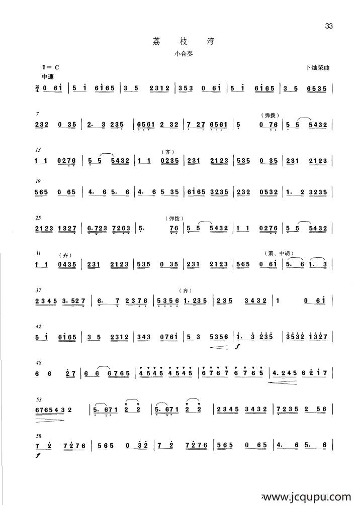 荔枝湾（小合奏）简谱