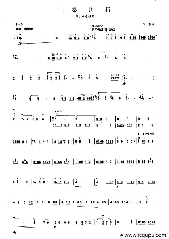 秦川行（板胡曲集第十级）简谱