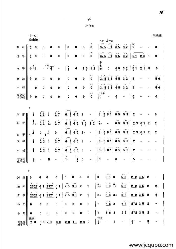 莲（小合奏）简谱