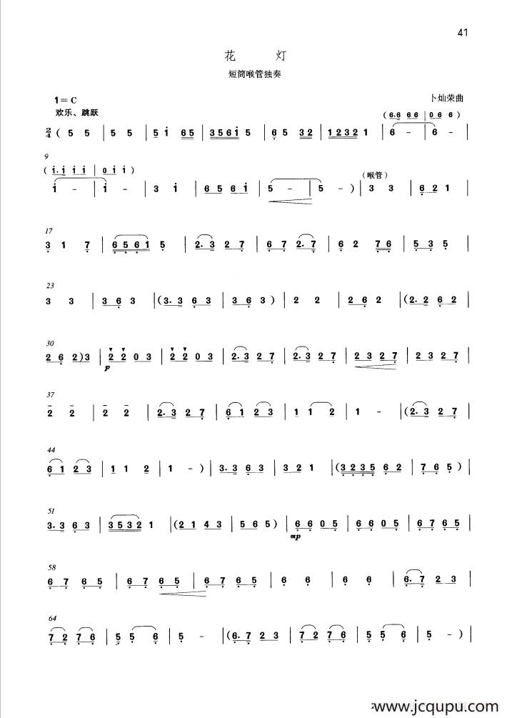 花灯（短筒喉管独奏）简谱