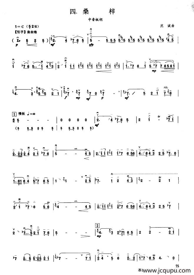 桑梓（板胡曲集第十级）简谱