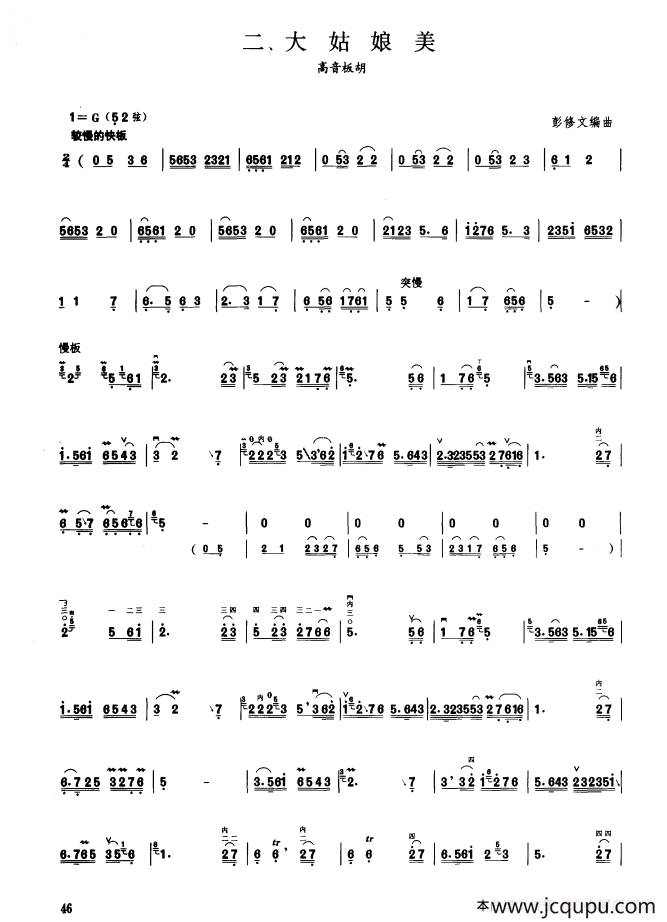 板胡曲集第九级（板胡曲集第九级）简谱