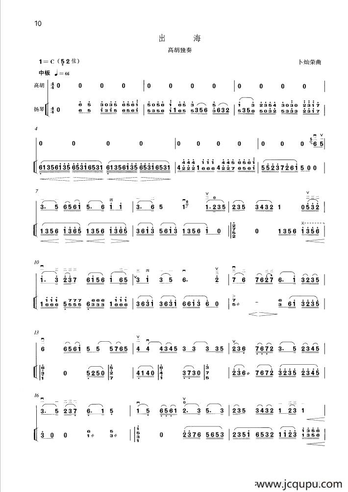 出海（高胡独奏）简谱