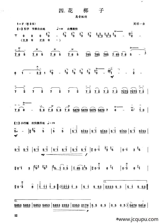 花梆子（板胡曲集第九级）简谱