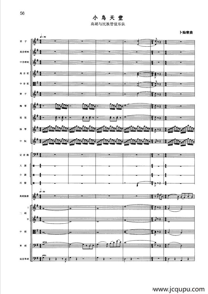 小鸟天堂（高胡与民族管弦乐队）简谱