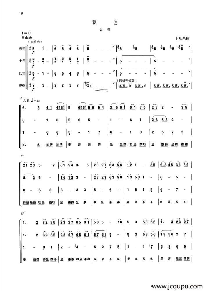 飘色（合奏）简谱