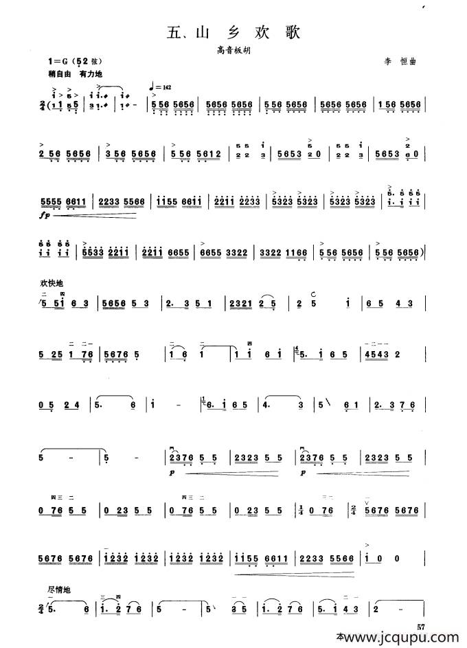 山乡欢歌（板胡曲集第九级）简谱