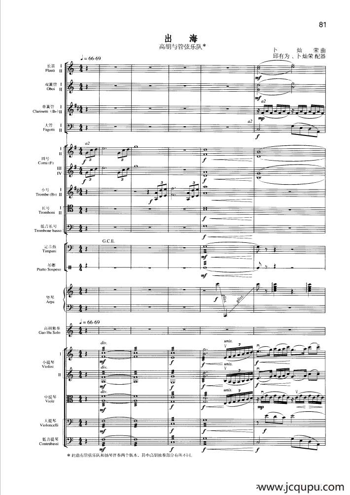 出海（高胡与管弦乐队）简谱