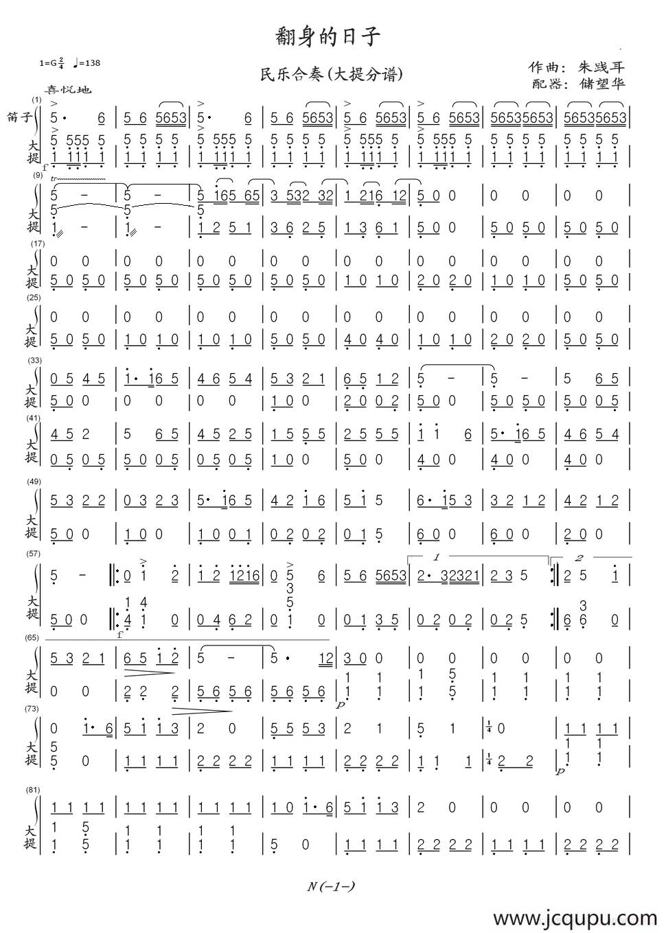 翻身的日子（民乐合奏·大提琴分谱）简谱