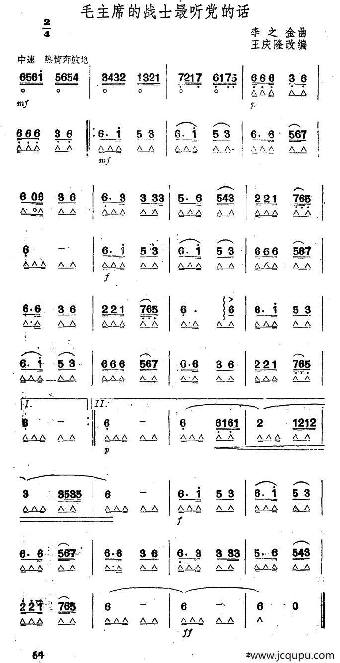 毛主席的战士最听党的话简谱
