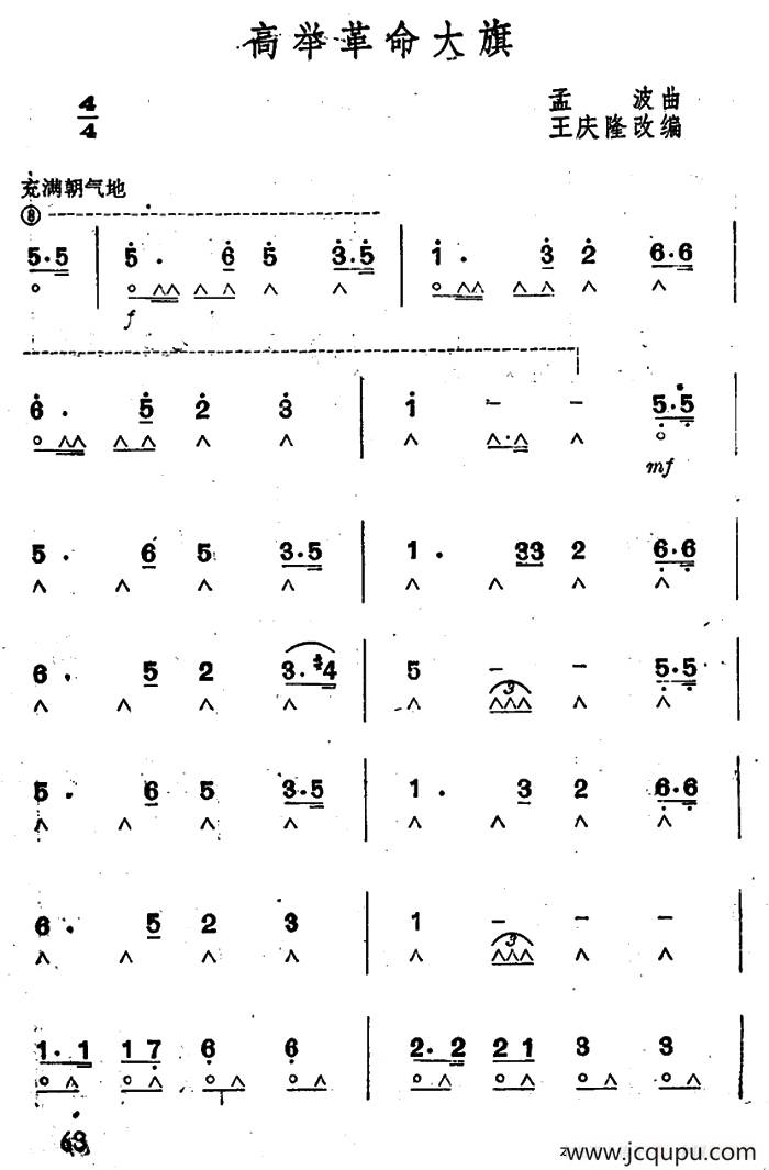 高举革命大旗简谱