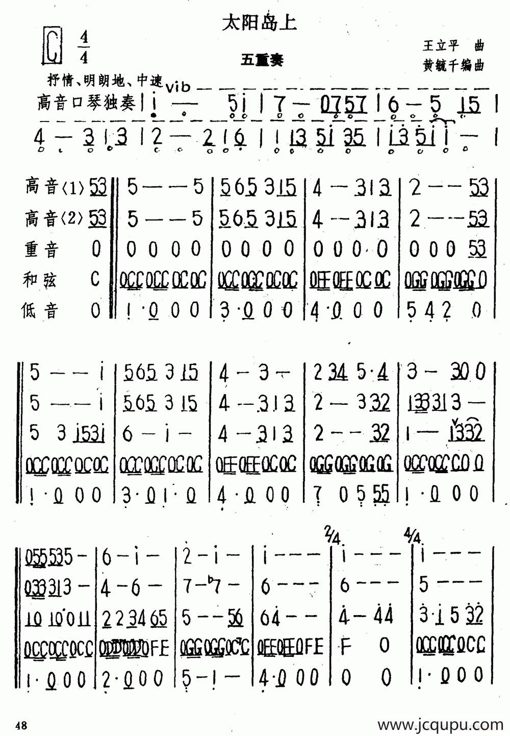 太阳岛上（五重奏）简谱