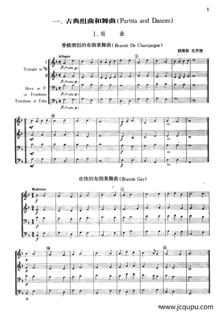 铜管乐古典组曲和舞曲（合奏）简谱