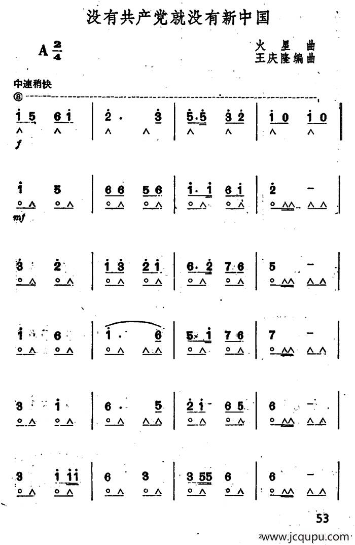 没有共产党就没有新中国简谱