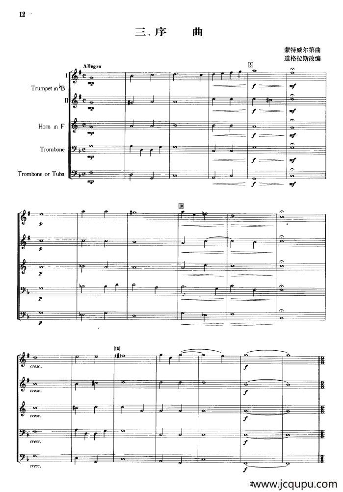 序曲（合奏、蒙特威尔弟作曲版）简谱