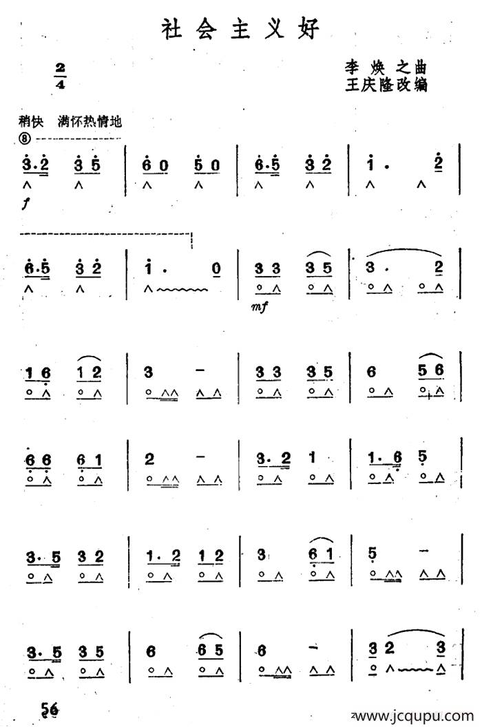 社会主义好简谱