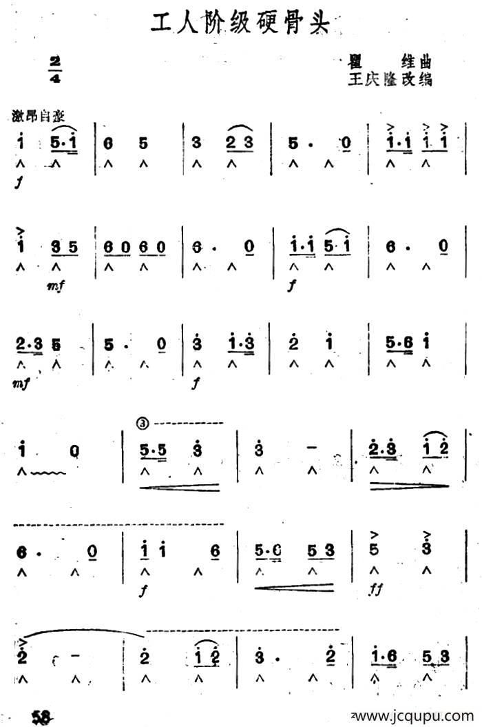 工人阶级硬骨头简谱