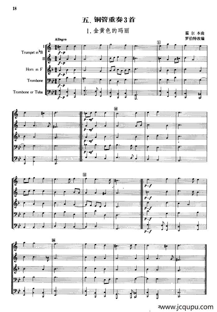 铜管重奏三首简谱