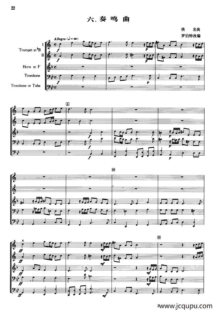 奏鸣曲（合奏）简谱