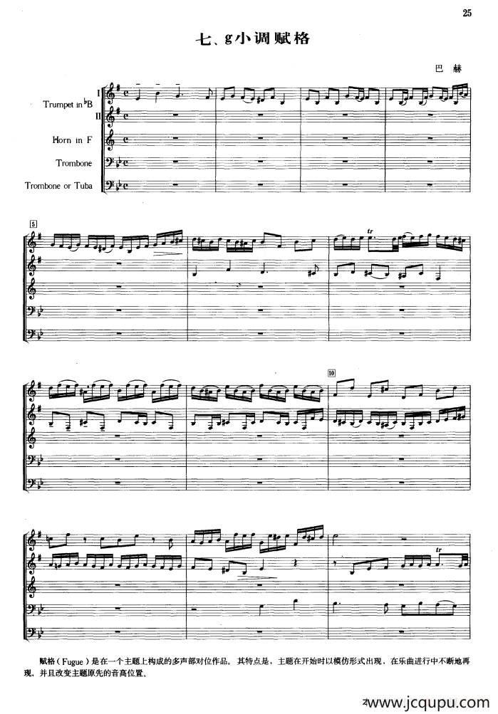 g小调赋格（合奏）简谱