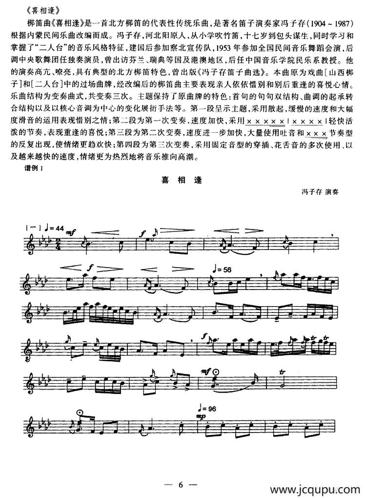 喜相逢（五线谱）简谱