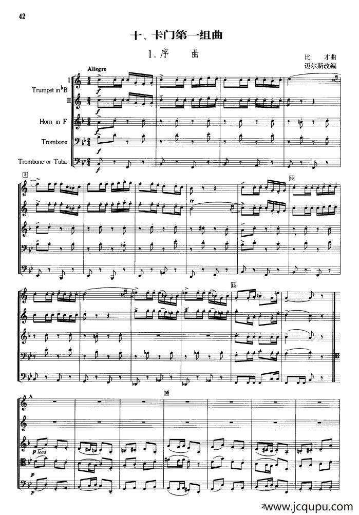 卡门第一组曲（合奏）简谱